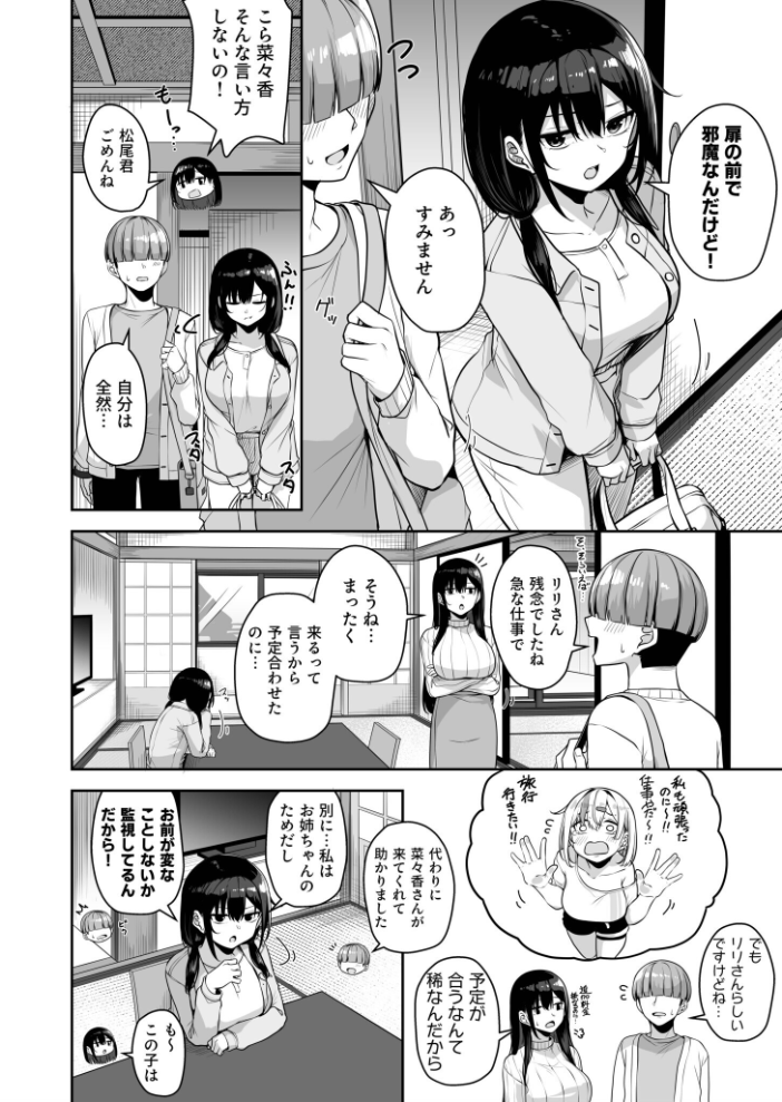 【エロ漫画】 お姉さんとシよ？〜えちんぽカードでやりたい放題〜（12）【18禁】 サンプル画像