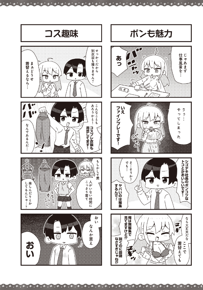 【エロ漫画】巨乳社長が主役のVLOG配信コメディ たっぷり巨根と早漏の連続スキンシップ仕掛け人! サンプル画像
