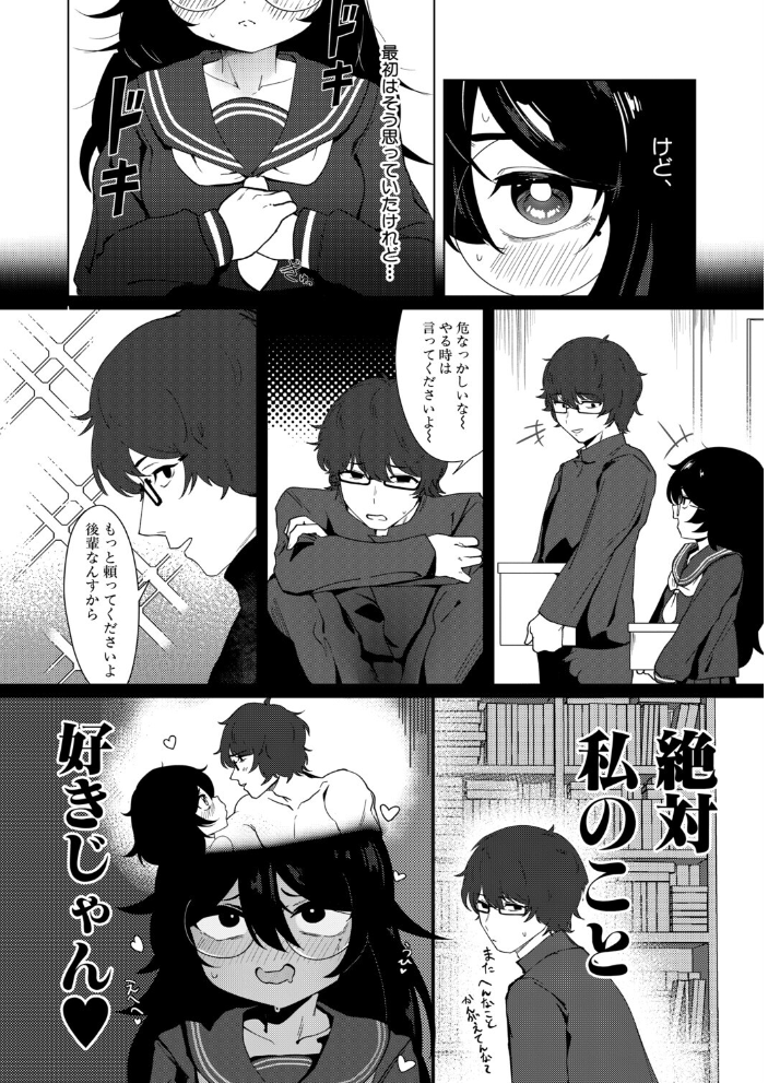 【エロ漫画】図書室で妄想癖が暴走 初恋の後輩に初告白と発情を見せつけるめがね女子高生の秘密プロポーズ サンプル画像