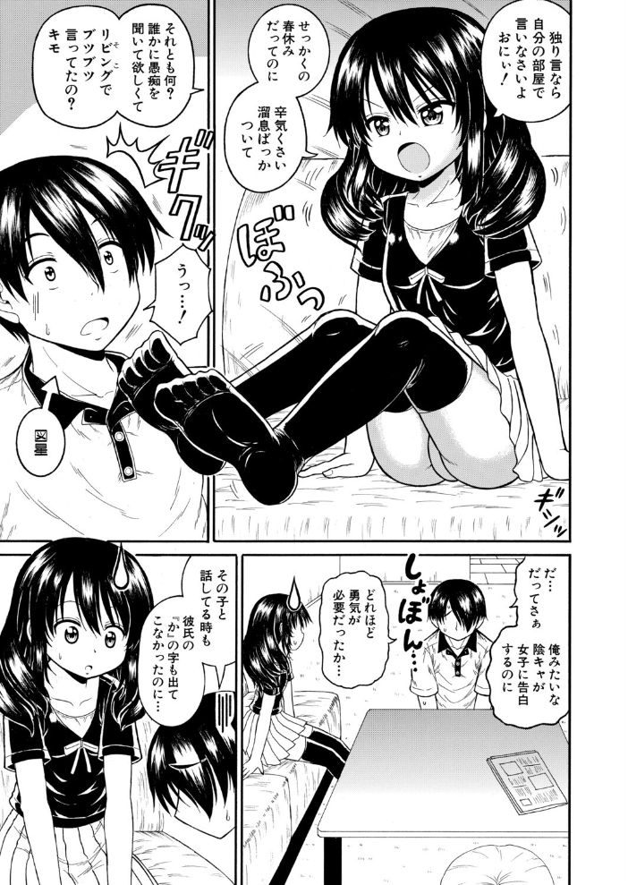 【エロ漫画】姉と妹が近親で慰め合う落ち込み兄への激しく締め付ける快感シーン サンプル画像