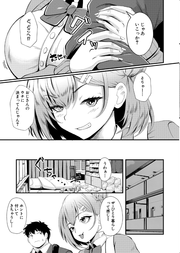 【エロ漫画】黒ギャルとビッチな嫁さん誘惑はじめる巨根シチュエーション！制服ギャルの甘いお礼と過激な夜ｗ サンプル画像