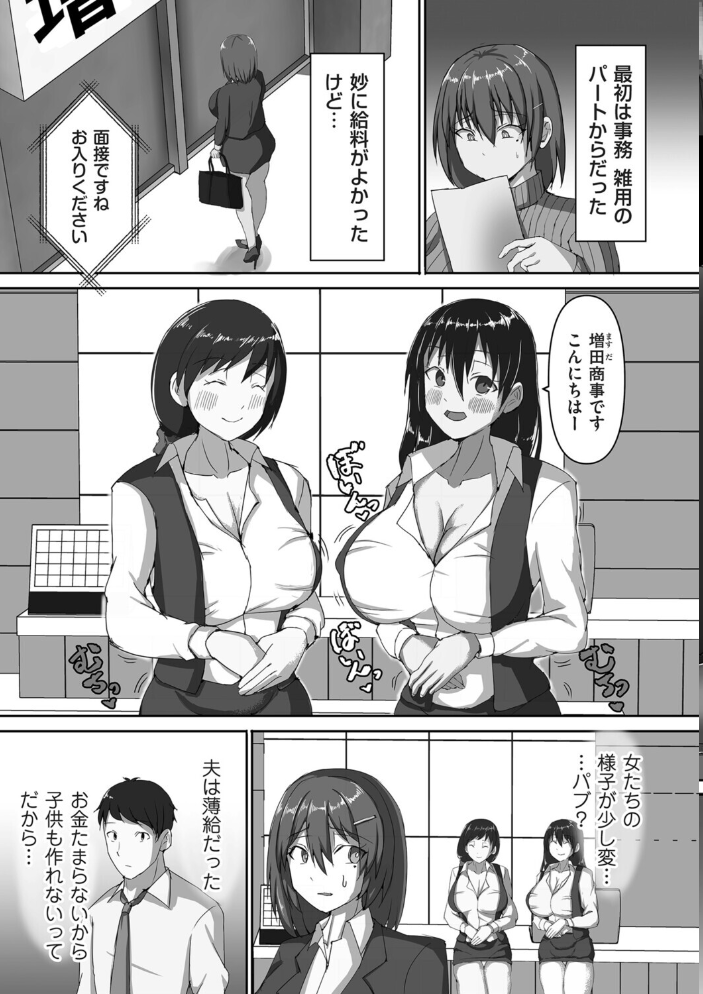 【エロ漫画】寝取られOLと人妻の秘密 中出し含む巨乳フェラと盗撮の罠【種付け会社の罠】の甘い背徳日常！！ サンプル画像