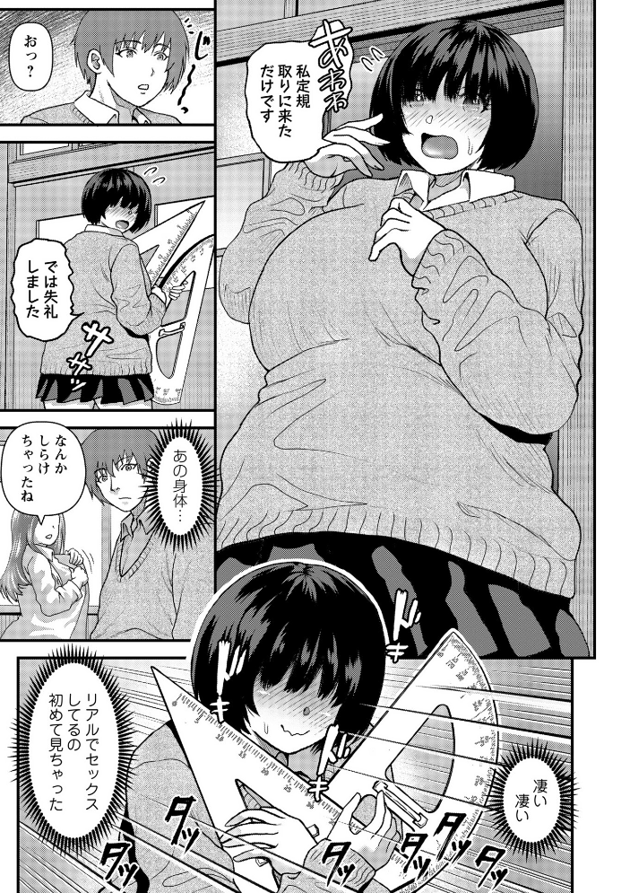 【エロ漫画】隠れ巨乳女子校生とヤリチン先輩の放課後ムッチリ体験 中出しイラマチオの快感逃避！！ サンプル画像