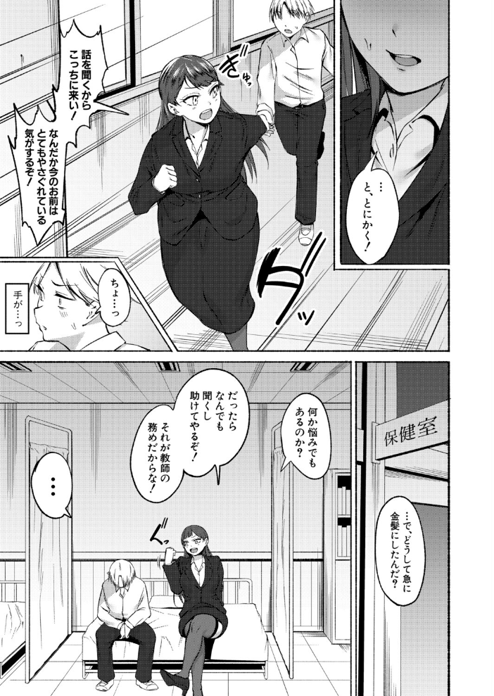 【エロ漫画】女教師が悩む男子生徒の童貞を筆おろしする学園系フェチの実話風描写 サンプル画像