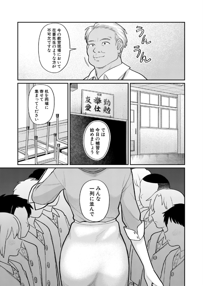 【エロ漫画】女教師と生徒たちの乱交ハーレム 複数プレイで囲まれる放課後のご褒美フェラチオ サンプル画像