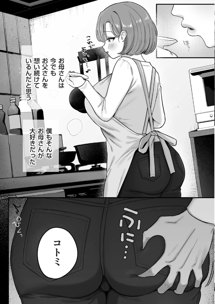 【エロ漫画】巨乳母のフェラと潮吹き魅力全開 中出しもありのムッチリ美ボディを覗く夜!! サンプル画像