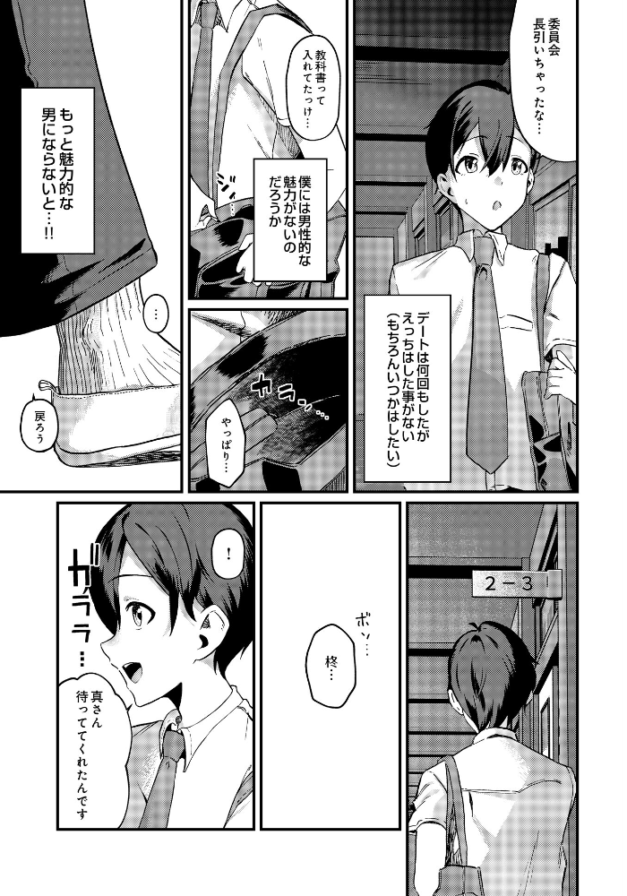 【エロ漫画】巨乳美乳の女子校生が教室で密かにオナニー 中出しに興奮する瞬間を目撃する青春系エロショート創作!! サンプル画像