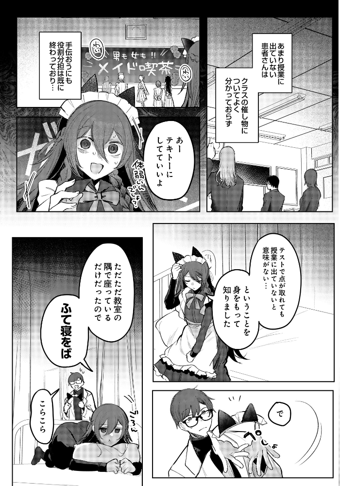 【エロ漫画】メイド姿の患者さんと先生の保健室エロ 玩具とローターで潮吹きと中出し 騎乗位フェラ temptations! サンプル画像