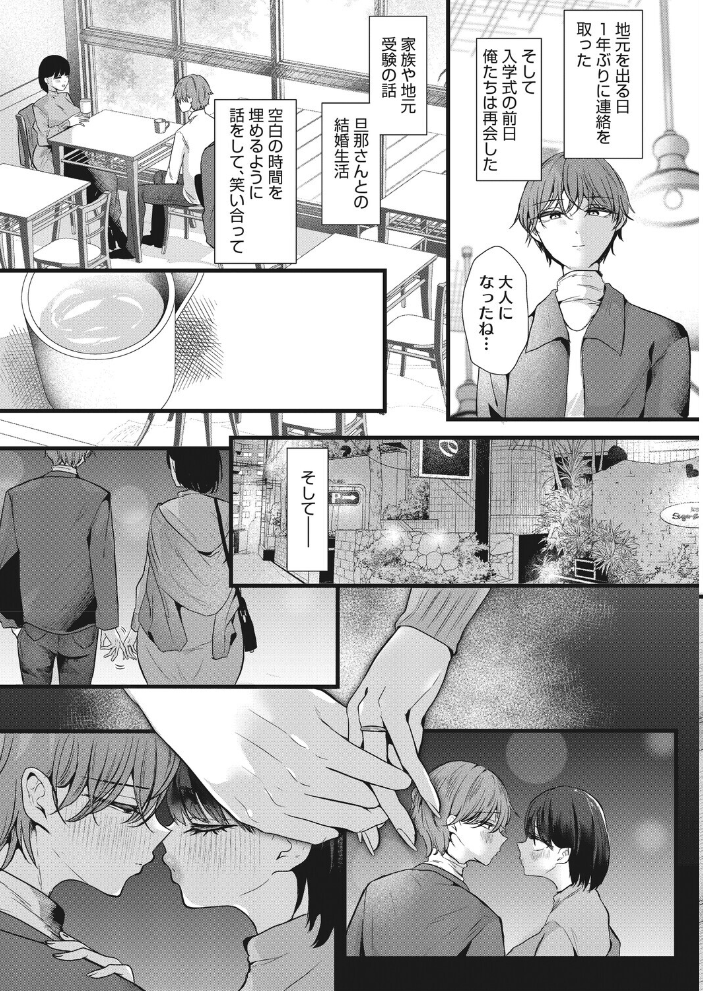 【エロ漫画】寝取られNTRの背徳巨乳人妻が夫以外の男に堕ちる禁断密会の結末！！ サンプル画像