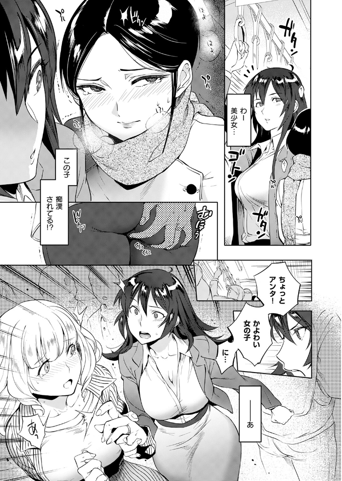 【エロ漫画】 運命の電車 サンプル画像