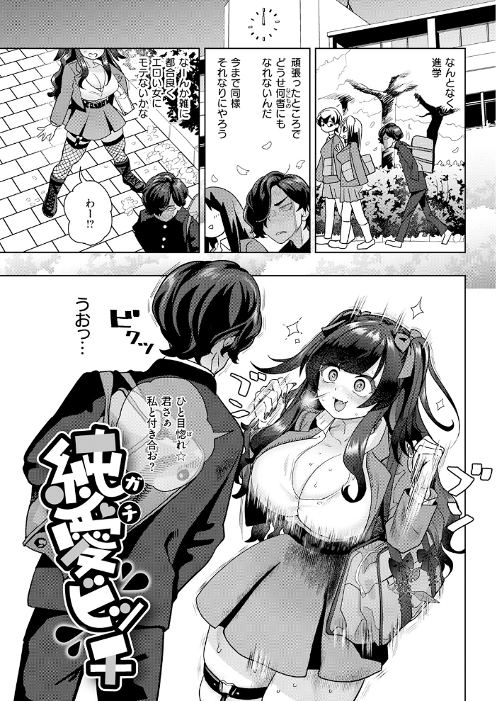 【エロ漫画】爆乳美女と童貞の即ハメ純愛 ビッチな彼女がフェラごっくん中出し潮吹きの欲望を全開にする!! サンプル画像
