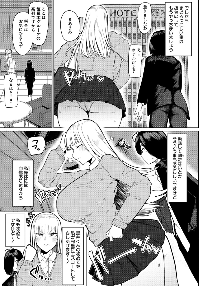 【エロ漫画】完璧お嬢様が徹底リベンジ 巨乳令嬢が虜になるとろける快楽 in 生チ○ポ膣内中出し! サンプル画像