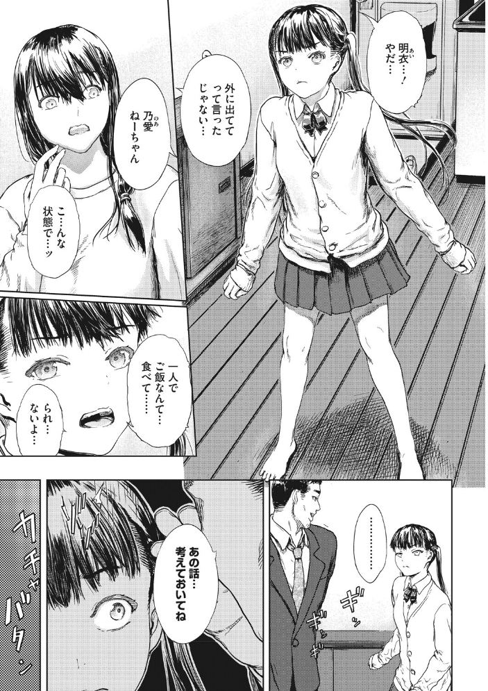 【エロ漫画】姉のために身を捧げる巨乳妹と売春を選んだ夜、妹はどう耐えるのかｗ サンプル画像