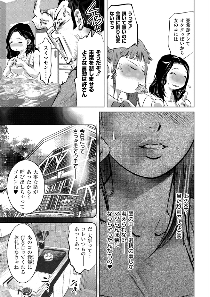 【エロ漫画】背徳の人妻OLが寝取られた日 中出しと潮吹きで堕ちる巨乳美人w サンプル画像