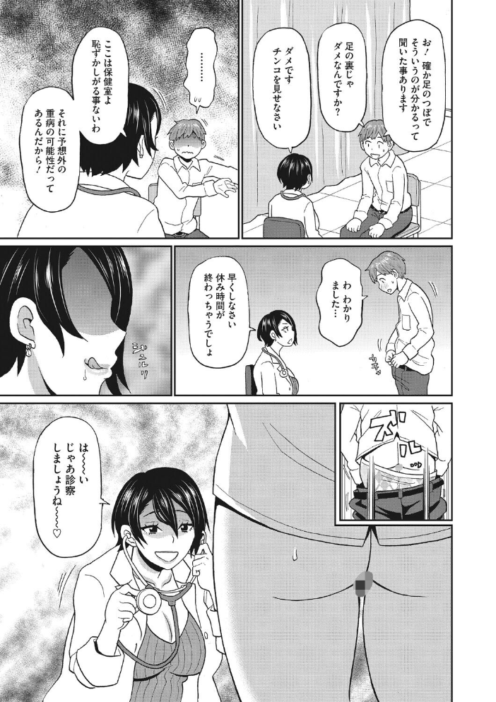 【エロ漫画】美乳の女教師が保健室で密かな診察と中出しを求める物語w サンプル画像