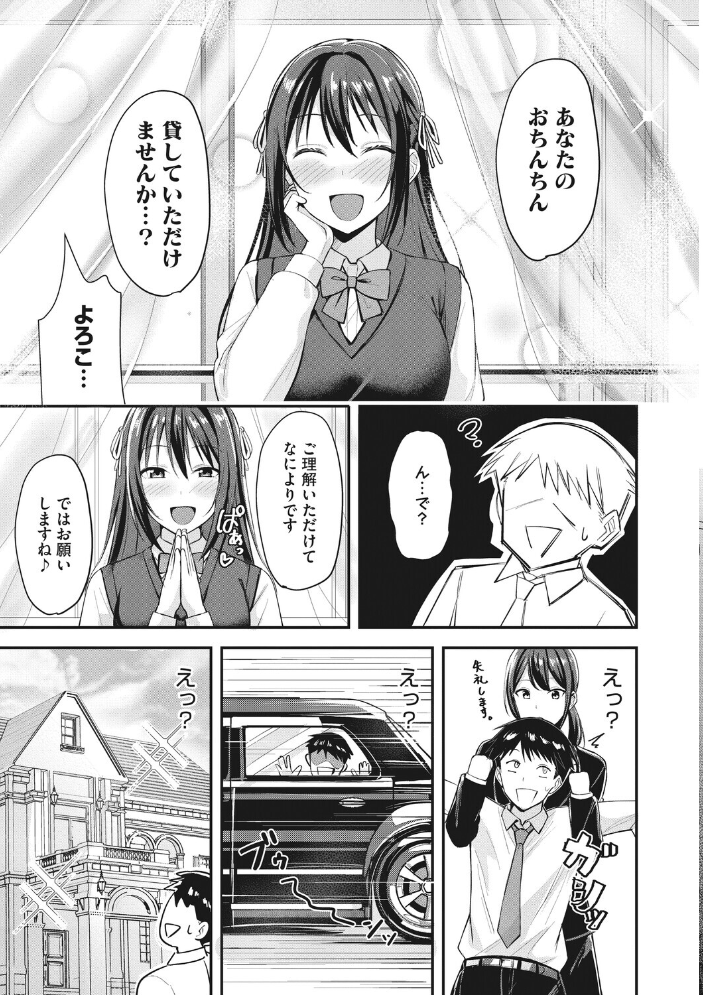 【エロ漫画】隣の清楚なお嬢様が放課後に打ち明ける欲望と初めての関係 サンプル画像