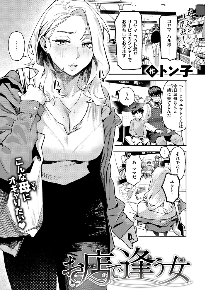 【エロ漫画】人妻の胸元を狙う客に密会する、巨乳ママのフェラと手コキで溺れる夜の風俗ライフ! サンプル画像