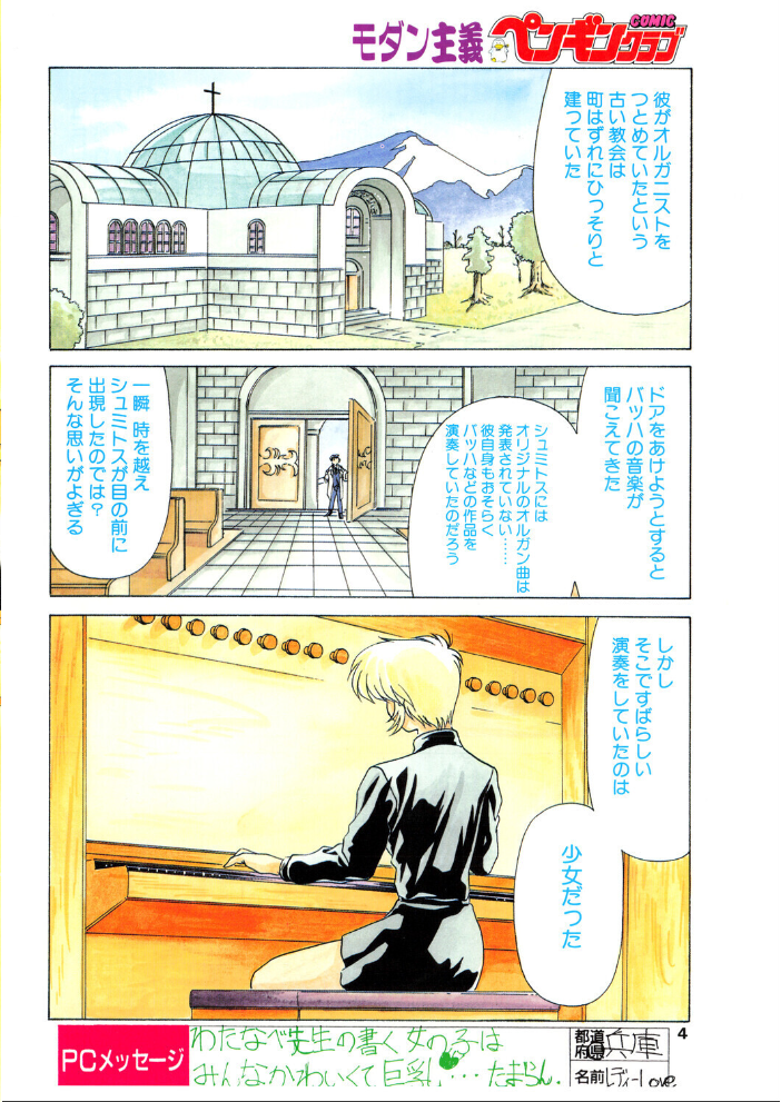 【エロ漫画】 COMICペンギンクラブ1998年1月号 サンプル画像