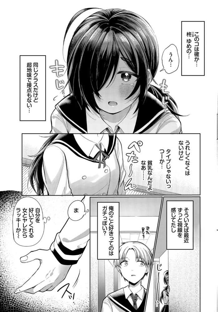 【エロ漫画】美乳の彼女と初めてのラブホデート 中出しとフェラをちょっとずつ楽しむ二人の恥じらいの瞬間! サンプル画像