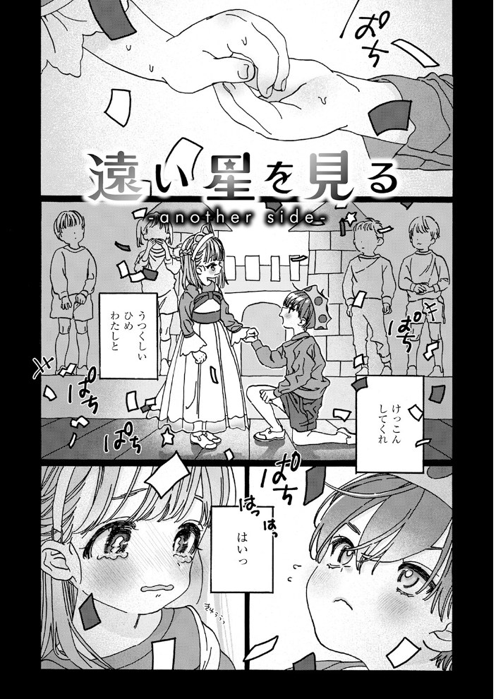 【エロ漫画】幼馴染の彼女を想い描く彩香が先輩と練習して巨乳を活かしたフェラと中出しで想いを確かめる物語！！ サンプル画像