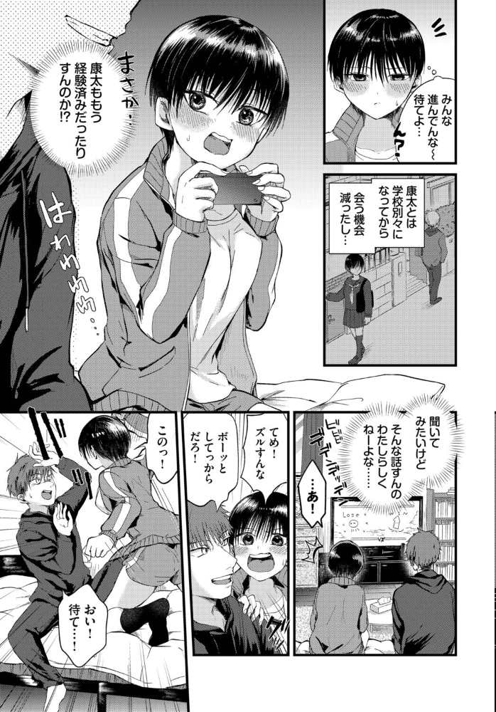 【エロ漫画】幼馴染の部屋で魅せる美乳と巨乳の初体験、彼女が見せる中出しと恥じらいの騎乗位w サンプル画像