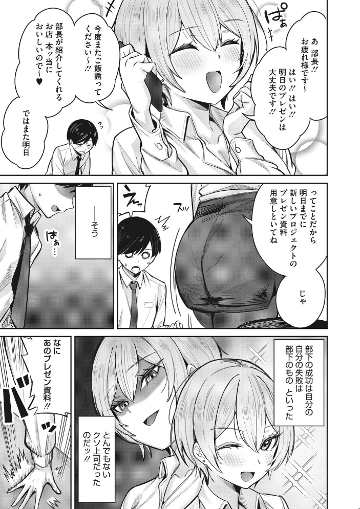 【エロ漫画】復讐代行モーイクの女上司と巨乳OLが拘束の夜に堕ちる、妖艶な復讐の先にある快楽ｗ サンプル画像