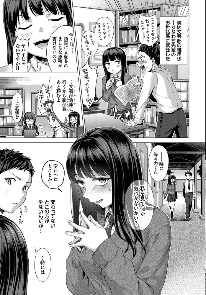 【エロ漫画】美乳の彼女と開錠プレイで始まる文芸部の放課後 中出しフェラと潮吹きの快感w サンプル画像