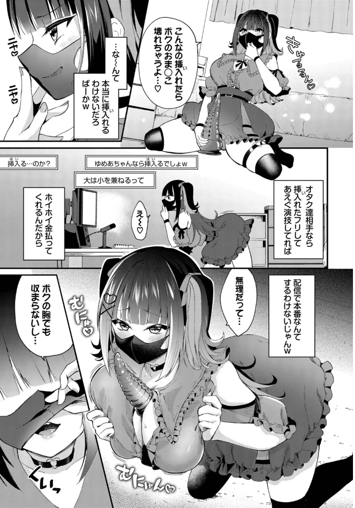 【エロ漫画】美乳の地雷ちゃんが触装ナマ配信で潮吹きとオナニーを見せつける実践ハードな夜ｗ サンプル画像
