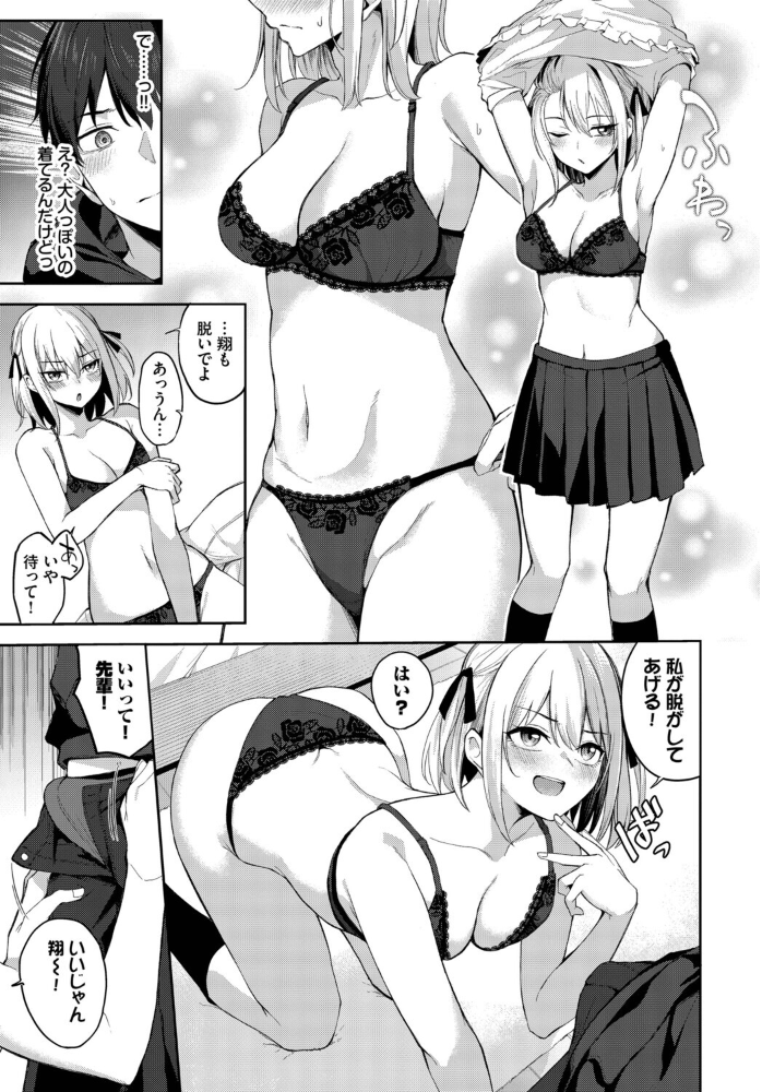 【エロ漫画】先輩の美乳に導かれて初体験、リードされる主人公の胸キュンセックスと騎乗位の快感w サンプル画像