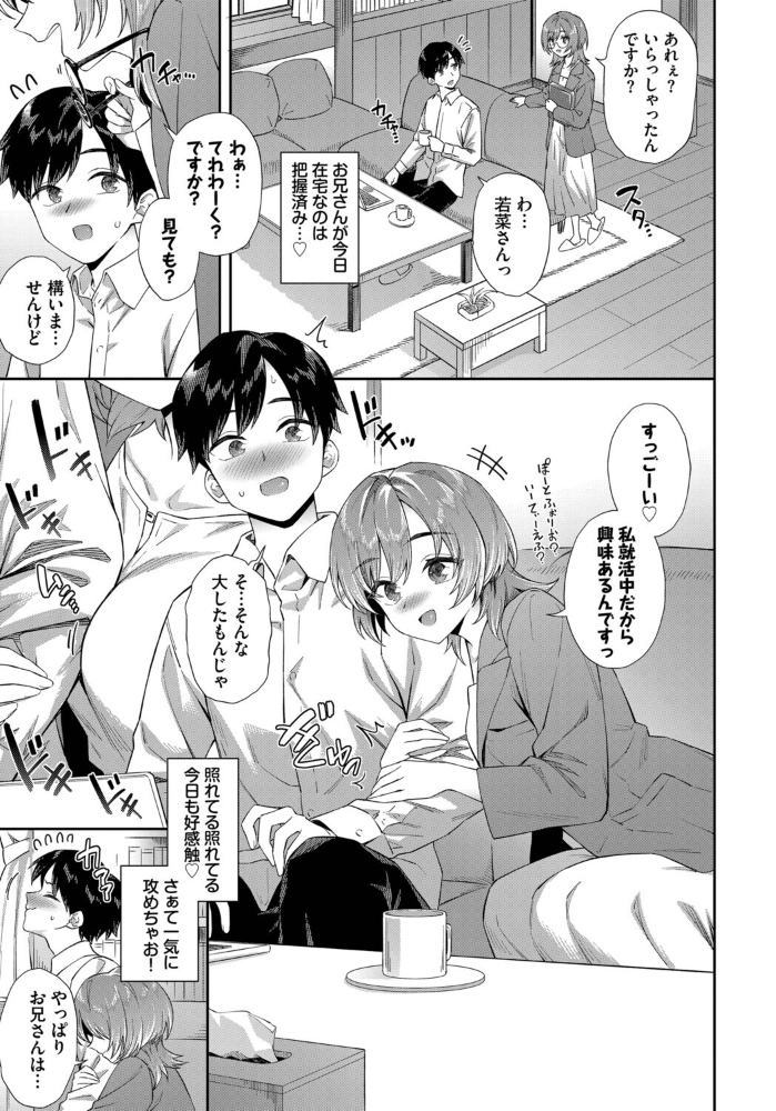 【エロ漫画】家庭教師のお姉さんと美乳女子大生が密着する中出し騎乗位の誘惑！ｗ サンプル画像