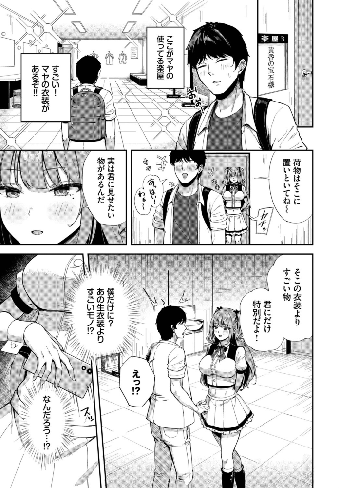 【エロ漫画】推しじゃないのにっ！？の美乳アイドルと裏切りセックス 中出しと騎乗位で溢れる欲望ｗ サンプル画像