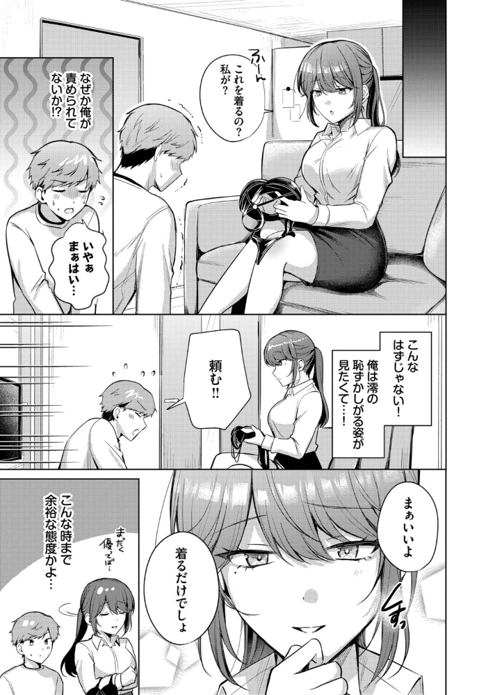 【エロ漫画】美乳の彼女と誤解から始まる拘束の夜、二人きりで孕ませたい欲望が暴走する!! サンプル画像
