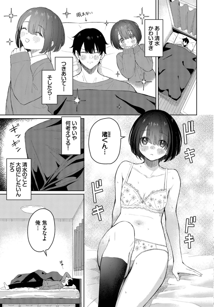 【エロ漫画】小柄で恥ずかしがり屋の清水と屋上で距離を縮める美乳の初恋とエッチな秘密のひと時！ サンプル画像