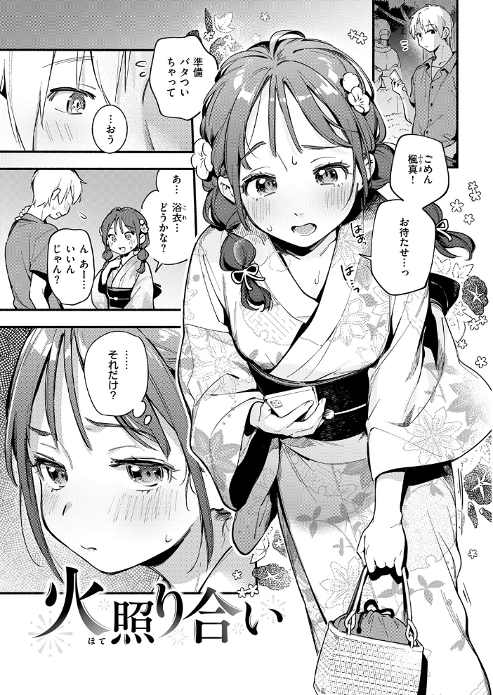 【エロ漫画】浴衣デートのひととき、夏祭りの熱が残る二人が家で密かな盛り上がりを迎える話 サンプル画像
