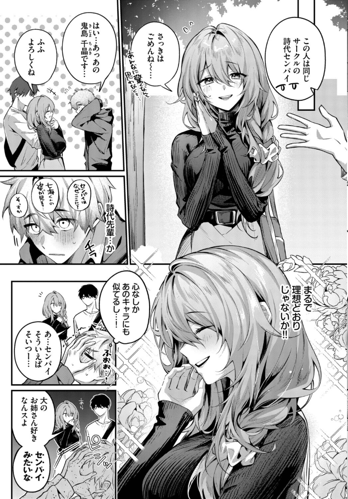【エロ漫画】理想のお姉さんと甘い夜ふたりきり 巨乳美乳の彼女と中出しフェラを堪能する流れｗ サンプル画像