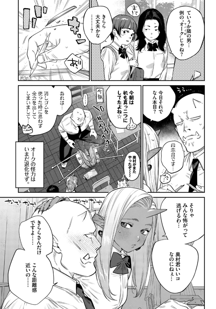 【エロ漫画】鬼ギャルと巨乳オークの密室エッチ 中出しとフェラで溶ける身体の密接な夜w サンプル画像