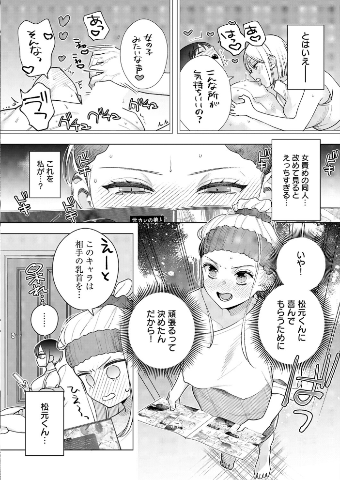 【エロ漫画】OLのお姉さんが後輩を手ほどきするように、巨乳の私がフェラと騎乗位で気持ちよくして中出しする日常w サンプル画像