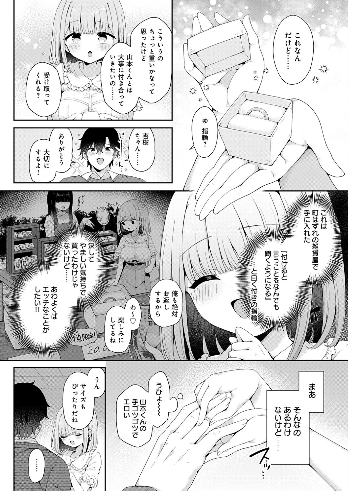 【エロ漫画】杏樹ちゃんと山本くんの初エッチを指輪の力で導く巨乳彼女が中出しと騎乗位で欲望を爆発させる美少女ラブコメ! サンプル画像