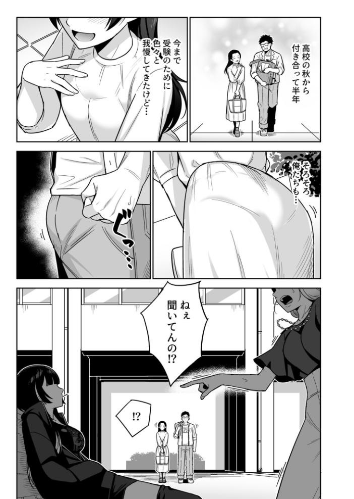 【エロ漫画】香坂美織には関わるな 彼女と大学で出会い家まで送ることに、巨乳の先輩と手コキと騎乗位で関係が急接近する話w サンプル画像