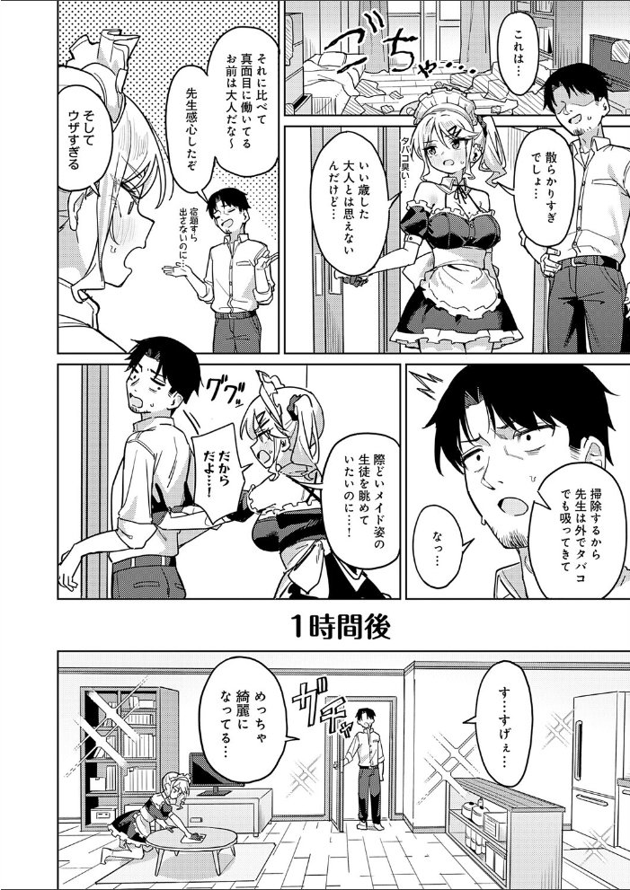 【エロ漫画】綺麗で巨乳なギャルメイドが私の部屋でフェラと中出しを焦らしつつ責める夜の指示書w サンプル画像