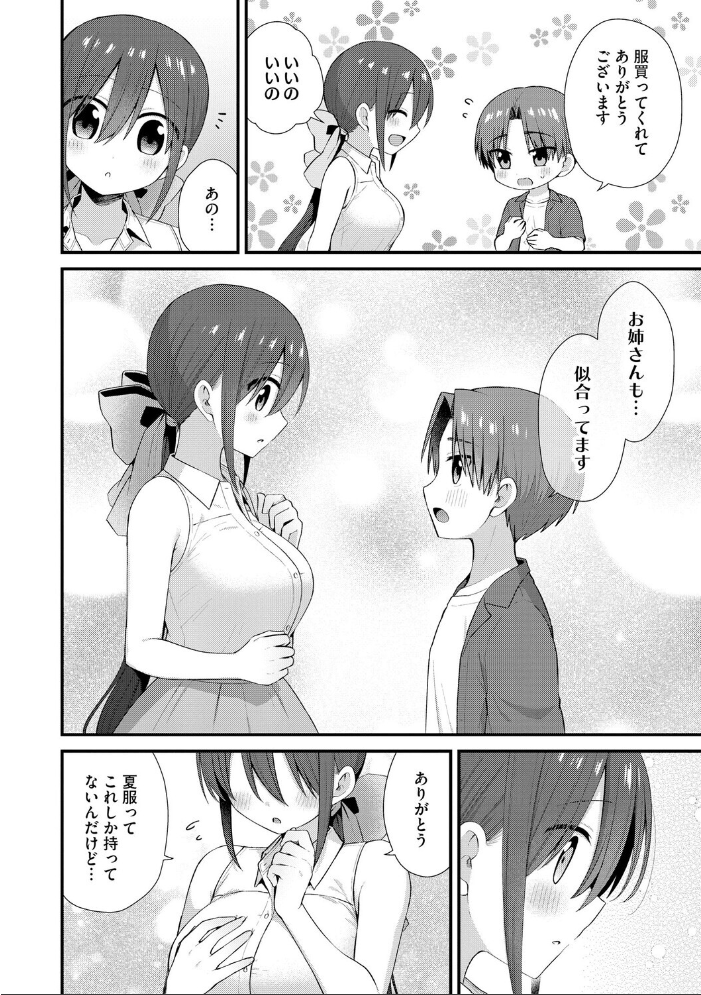 【エロ漫画】巨乳のお姉さんと引っ込み思案ボクが過ごす部屋での歪な恋の始まり【】に誘われる夜w サンプル画像