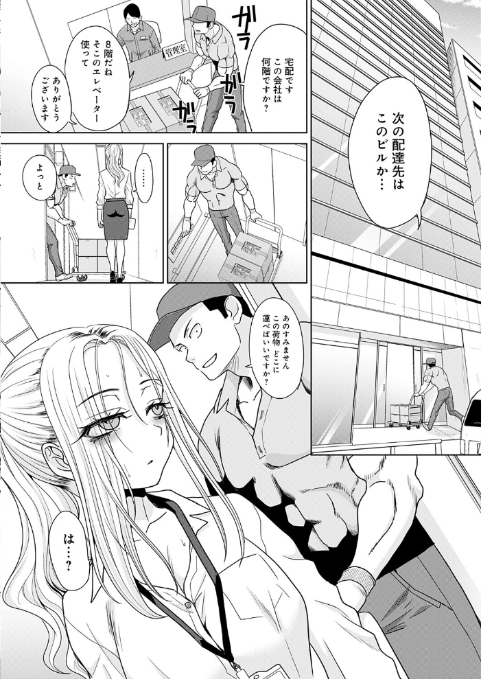 【エロ漫画】巨乳ギャルOLが中出しとフェラで躍動する騎乗位の夜、それは欲望のオフィスで始まったw サンプル画像