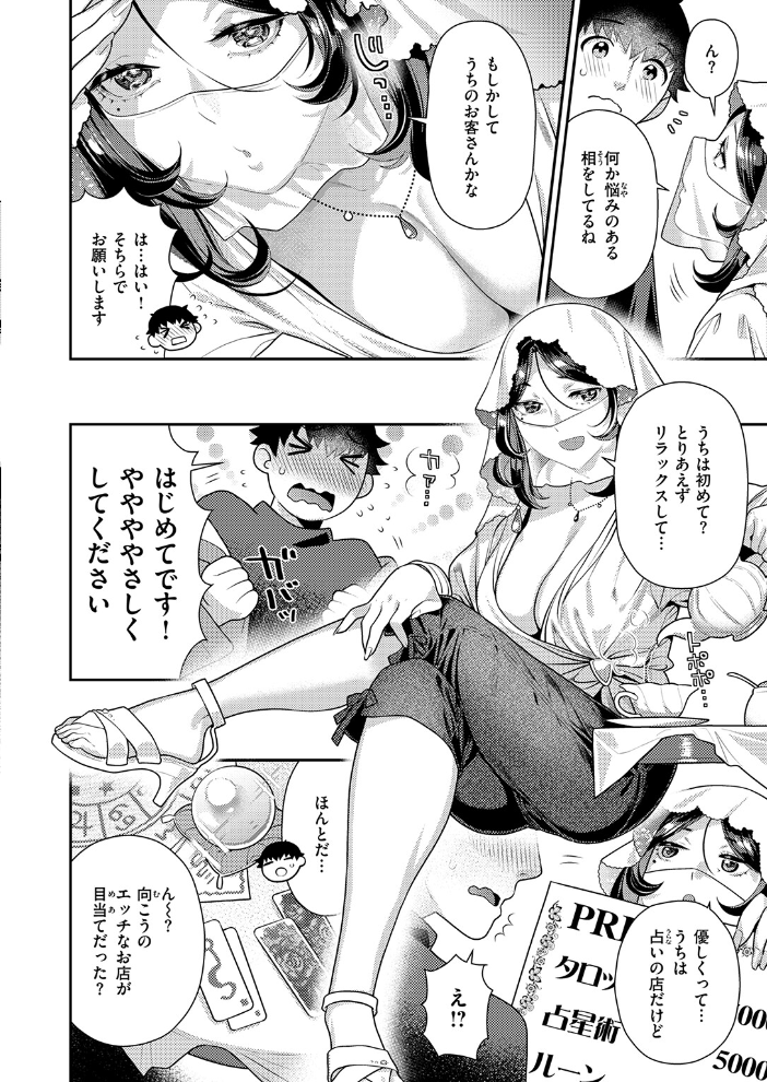 【エロ漫画】占い師のお姉さんと出会い巨乳が暴露されるフェラと相性占いの結末w サンプル画像
