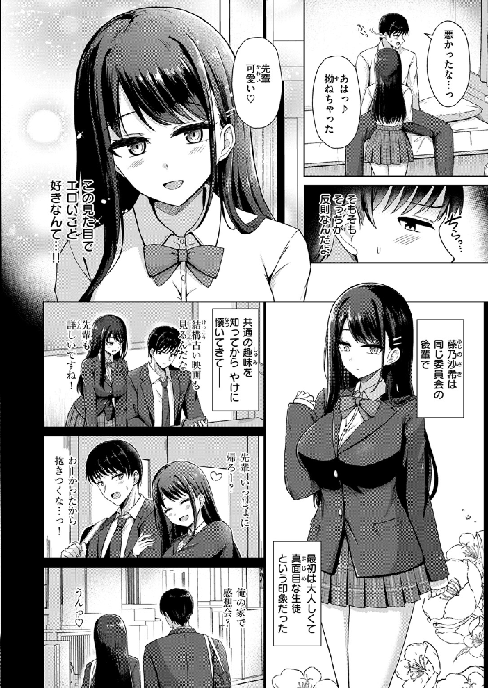 【エロ漫画】似たものどうしの二人が家でひたすら求め合う 巨乳女子校生の中出しフェラとごっくんを許す夜ｗ サンプル画像