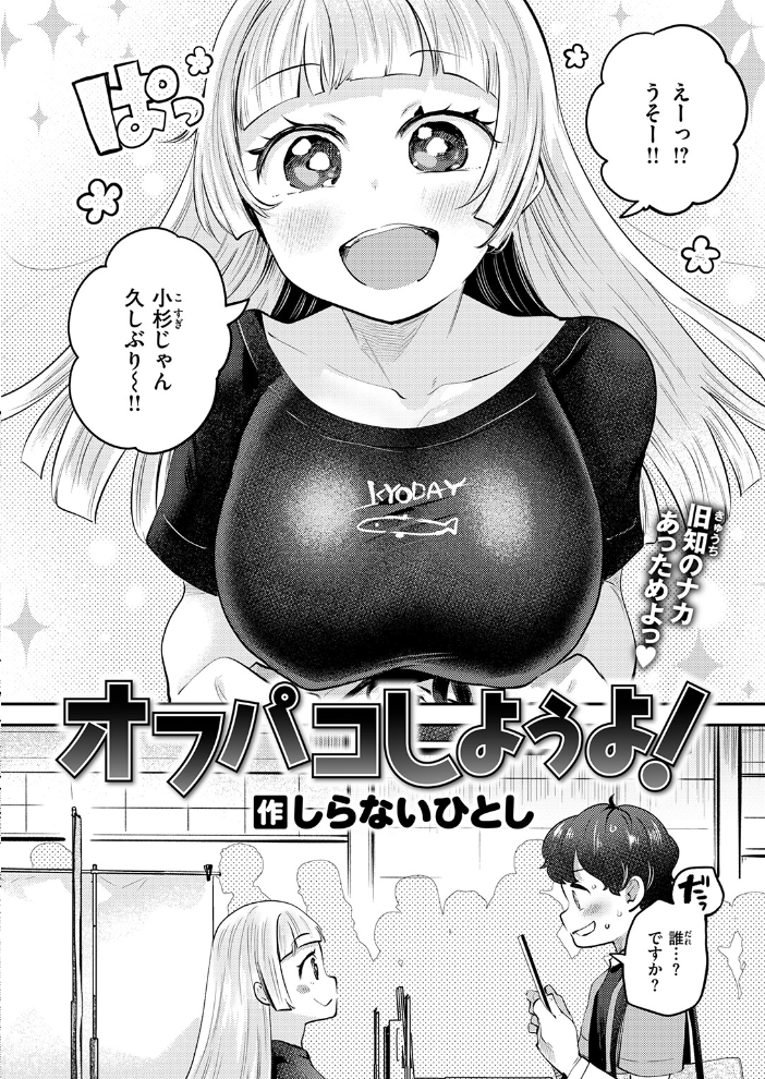 【エロ漫画】オフ会で再会した女子大生は巨乳でフェラと騎乗位を求めてくる環境で惹かれ合い中出しを決意した夜w サンプル画像