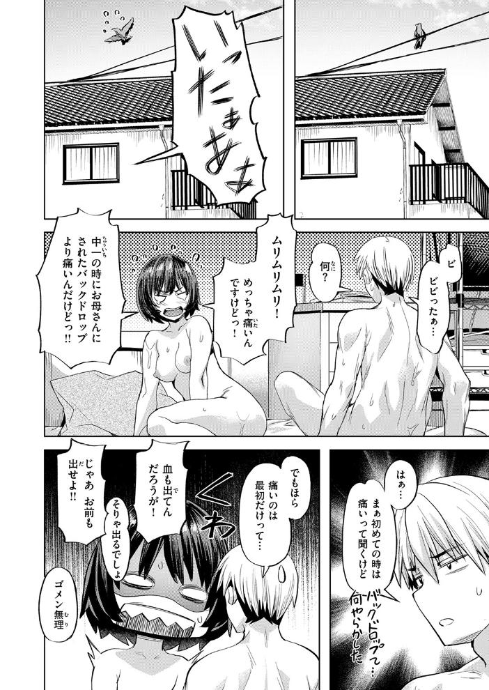 【エロ漫画】巨乳女子高生と彼氏のマンネリ解消を狙いホテルで始まる4P的な恋愛セックスの夜w サンプル画像