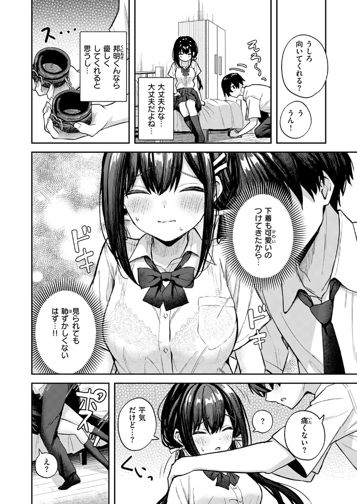 【エロ漫画】幼馴染の彼氏と過激に溺れる巨乳女子校生のフェラと中出し、ごっくんで濡れた制服バイオレンスな恋愛ドラマ!! サンプル画像