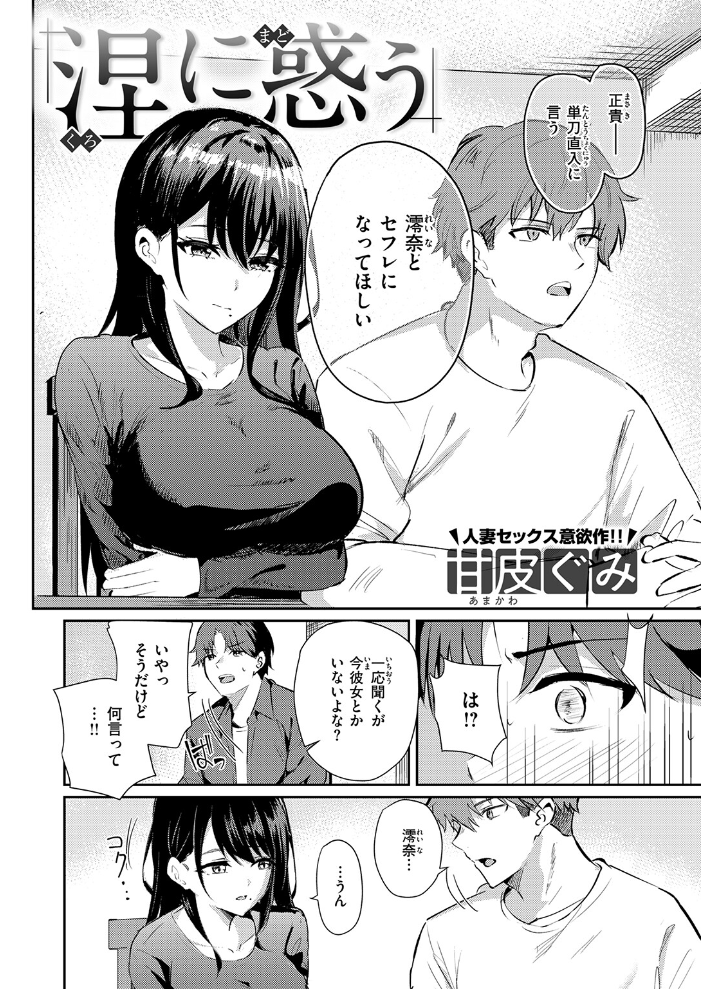 【エロ漫画】寝取られた人妻の巨乳と密会 フェラと中出しで堕ちる夜の騎乗位w サンプル画像