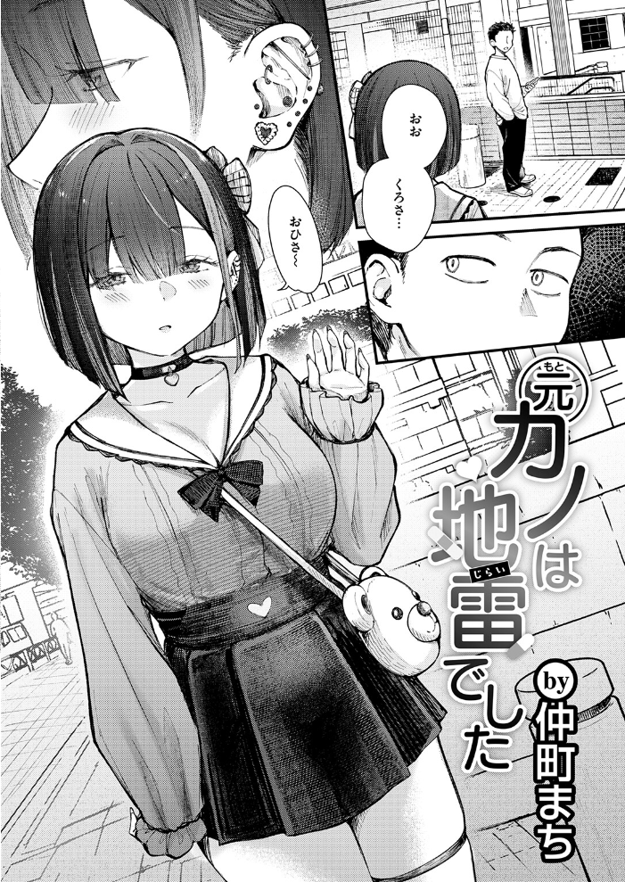 【エロ漫画】元カノは地雷でした。巨乳女子と再会して寄せてくる欲望を止められず、フェラと騎乗位で彼女に中出ししてしまう話w サンプル画像
