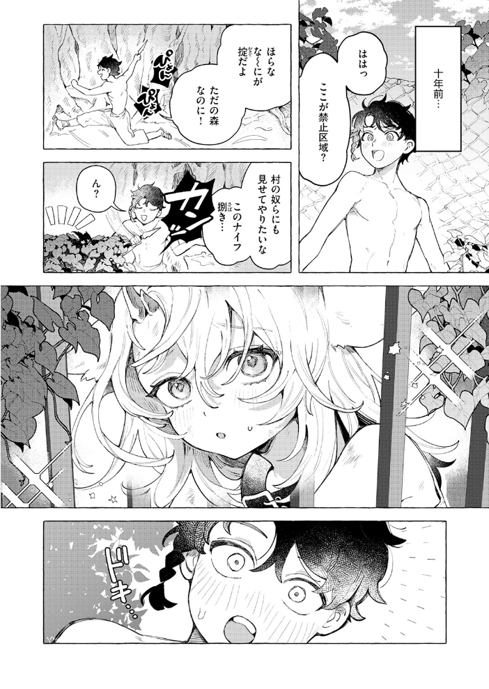 【エロ漫画】寝取られ美乳の少女を巡る騎乗位と乱交の夜、宝石の秘密を抱える異類の旅路w サンプル画像